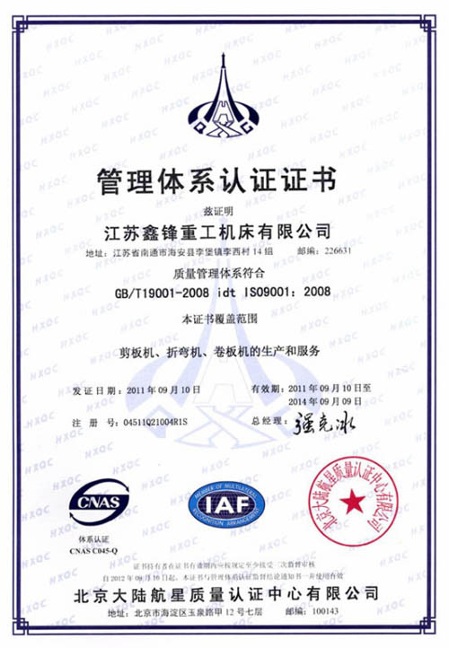 剪板机中文ISO9002国际质量证书
